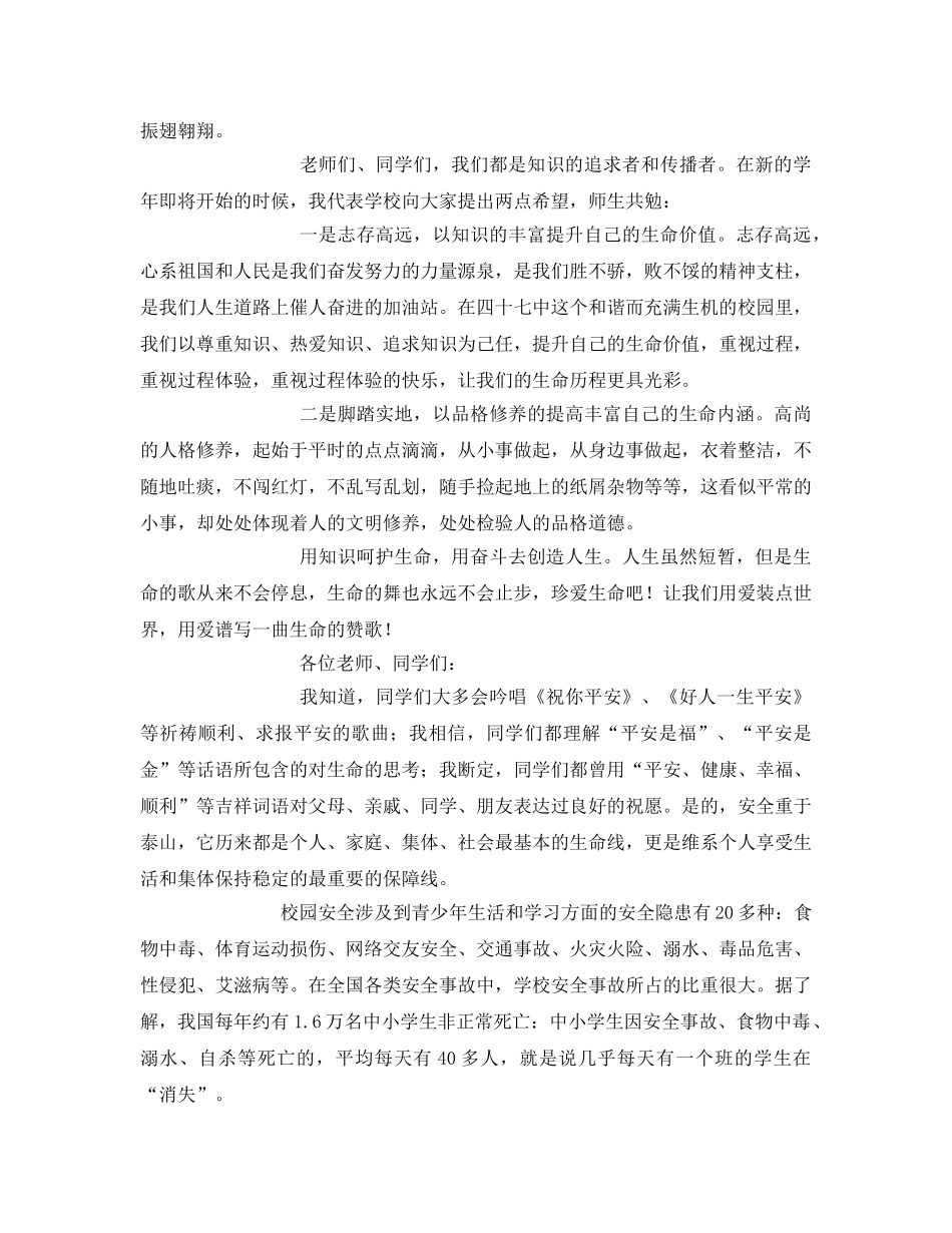 《安全管理文档》之珍爱生命 _第2页