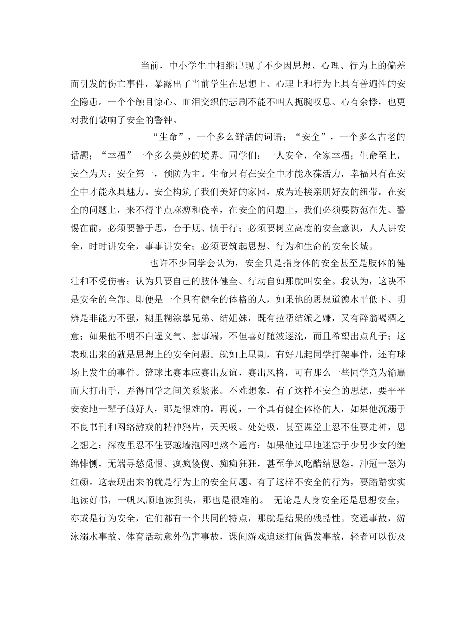 《安全管理文档》之珍爱生命 _第3页