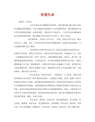 《安全管理文档》之珍爱生命 