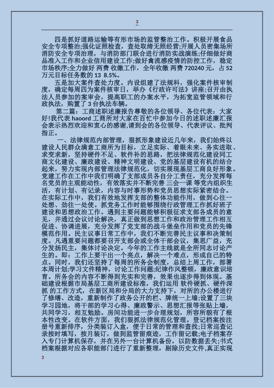 工商述职述廉报告_第3页
