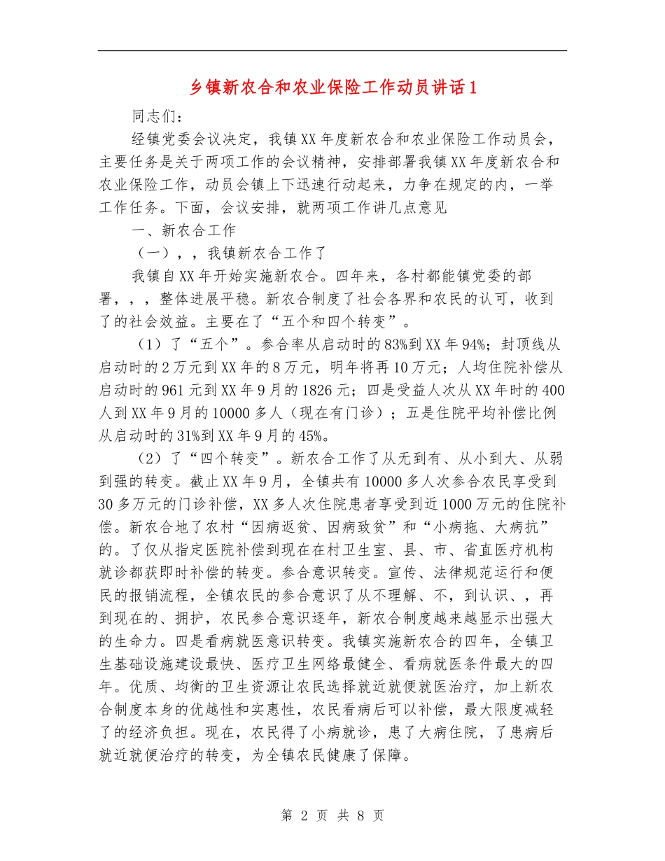 乡镇新农合和农业保险工作动员讲话1_第2页