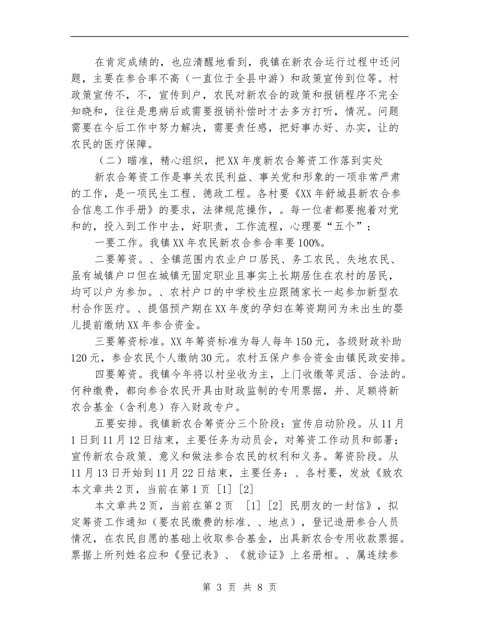 乡镇新农合和农业保险工作动员讲话1_第3页