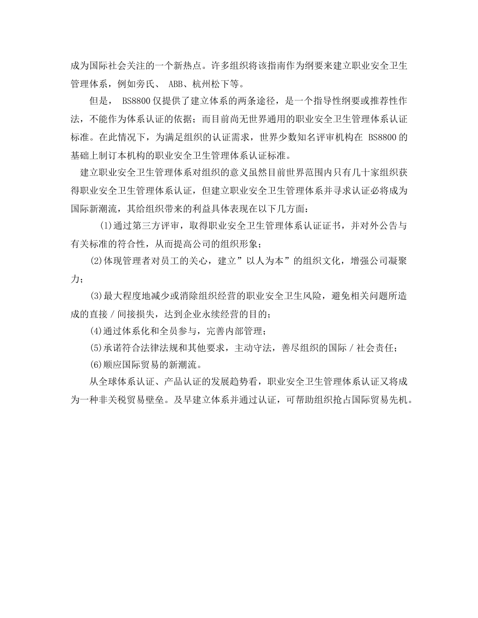 《管理体系》之OHSAS18000职业安全卫生管理发展阶段 _第2页