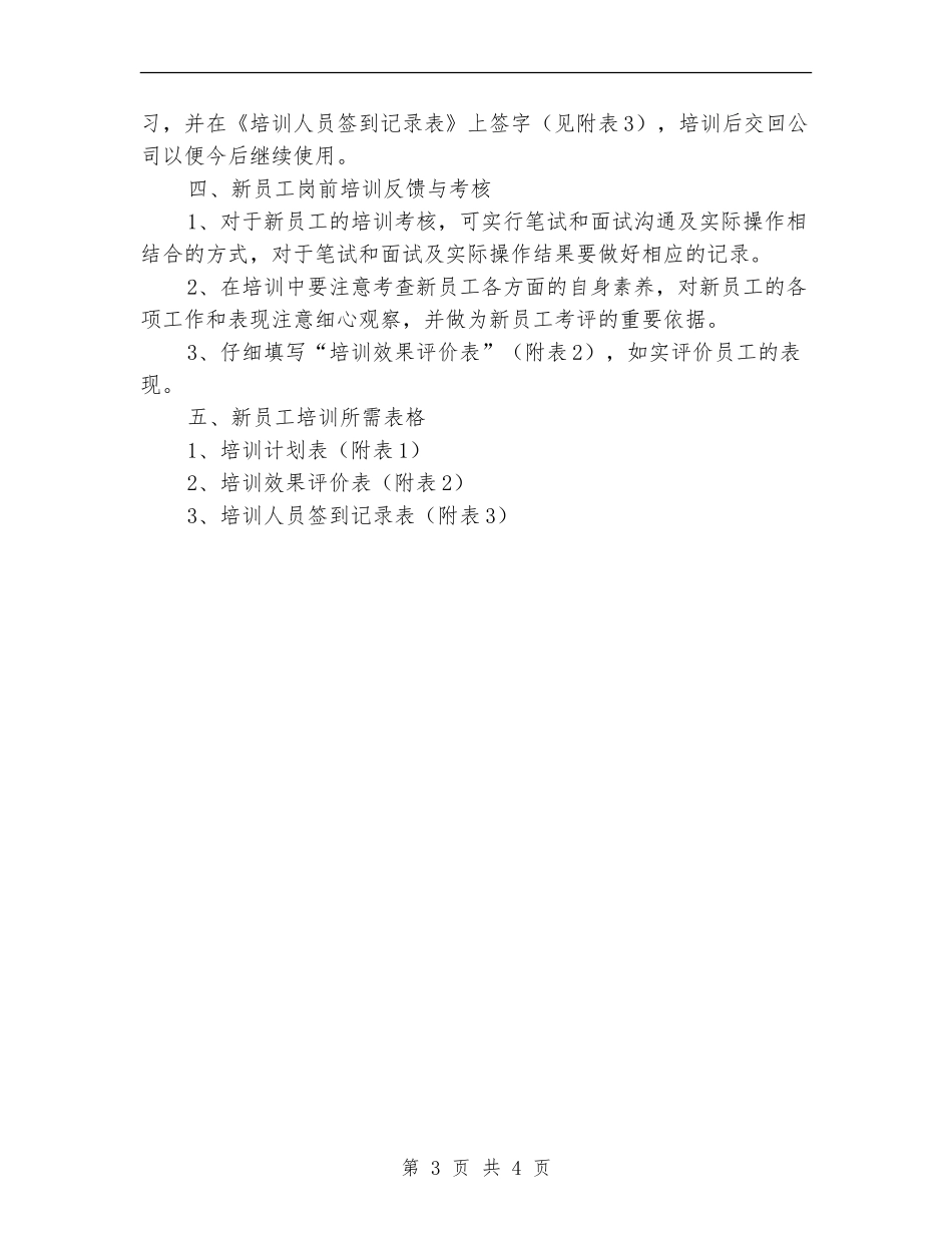 景区售票人员培训工作计划_第3页