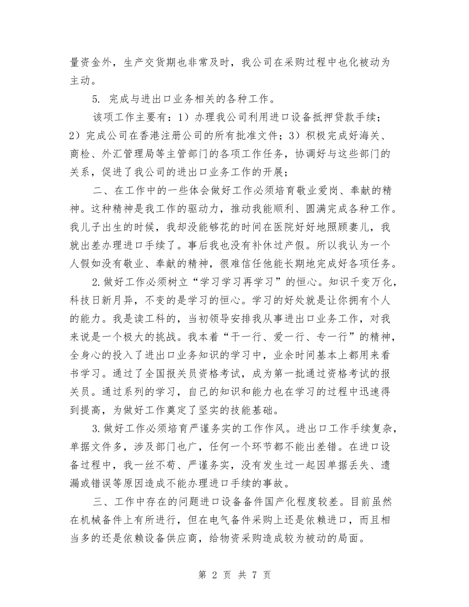 2024年2月公司进出口工作个人工作总结范文与2024年2月办公室个人半年工作总结汇编_第2页