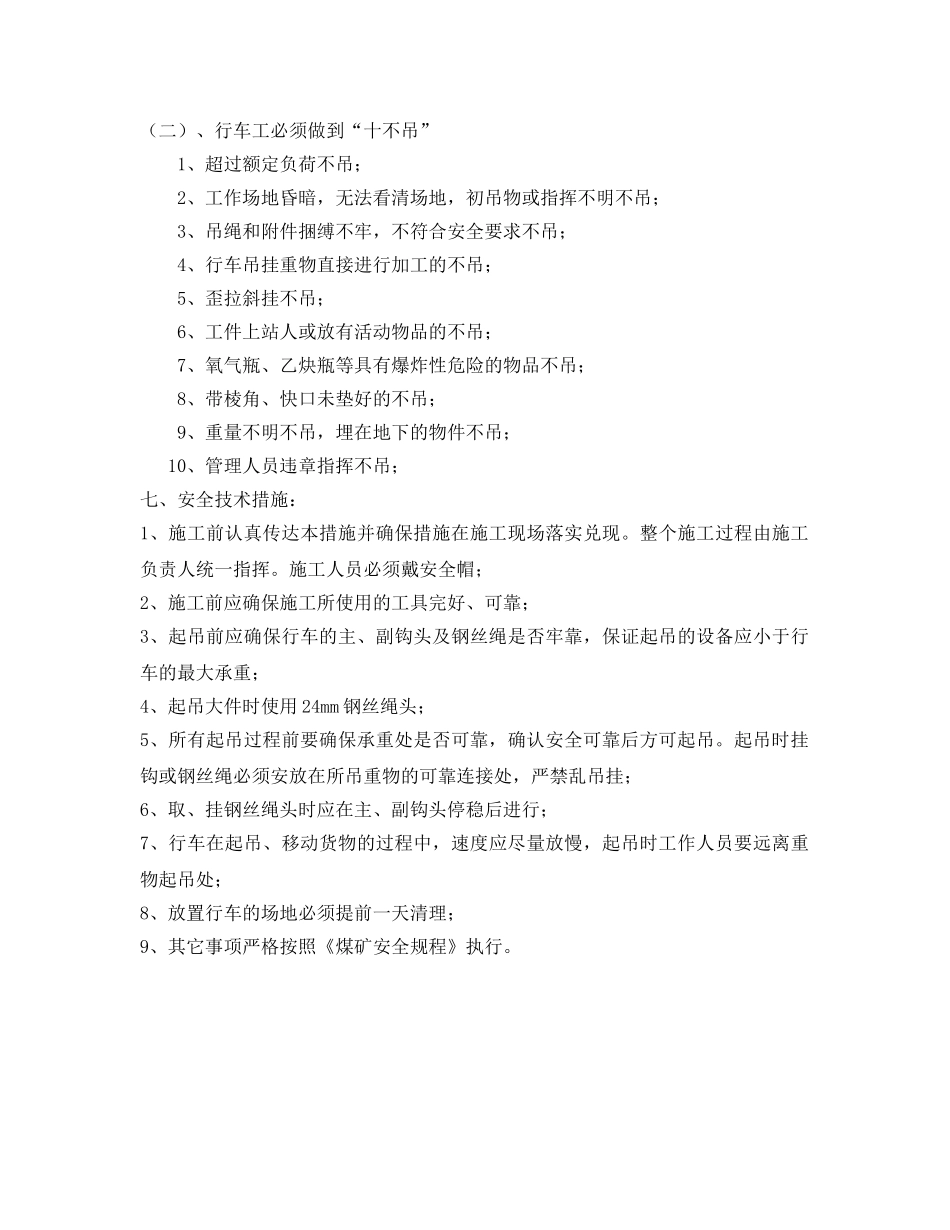 《安全技术》之地面工业广场使用行车安全技术措施 _第2页
