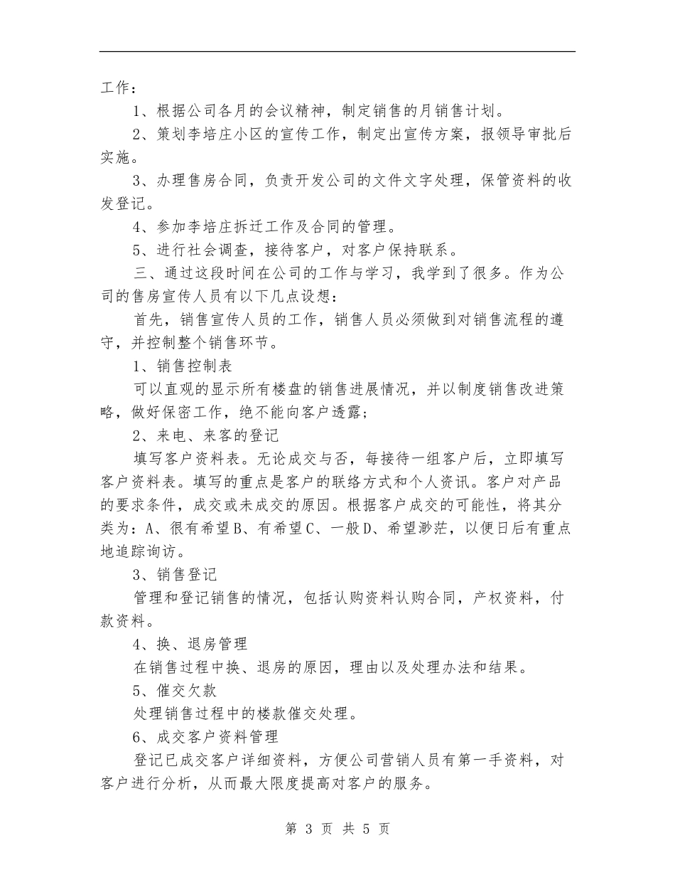 房地产销售年度工作总结和计划结尾_第3页