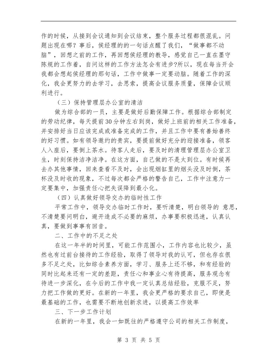 移动公司年终工作总结范例_第3页