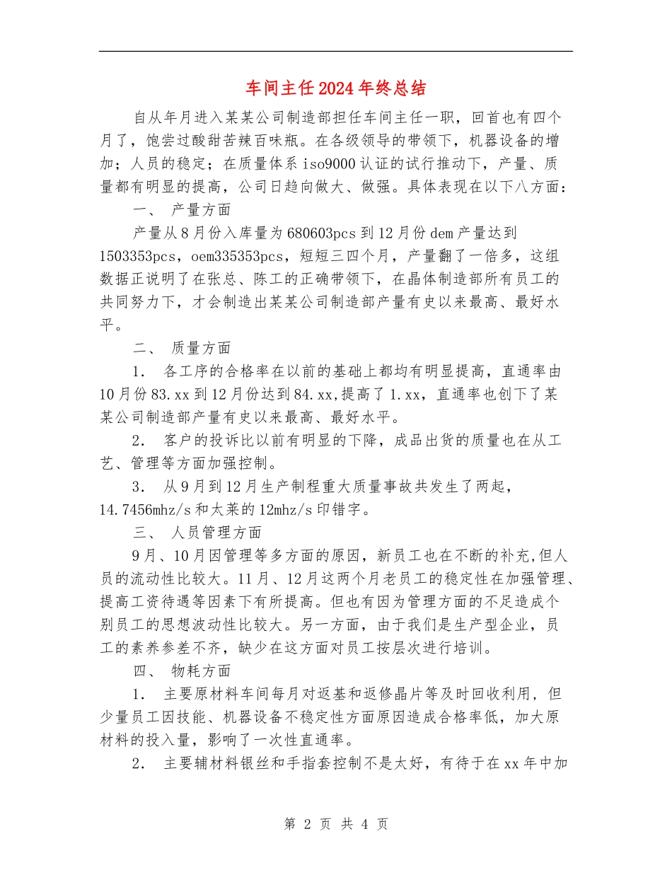 车间主任2024年终总结_第2页