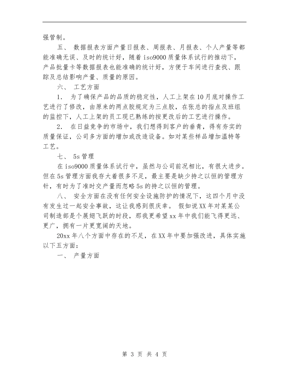 车间主任2024年终总结_第3页