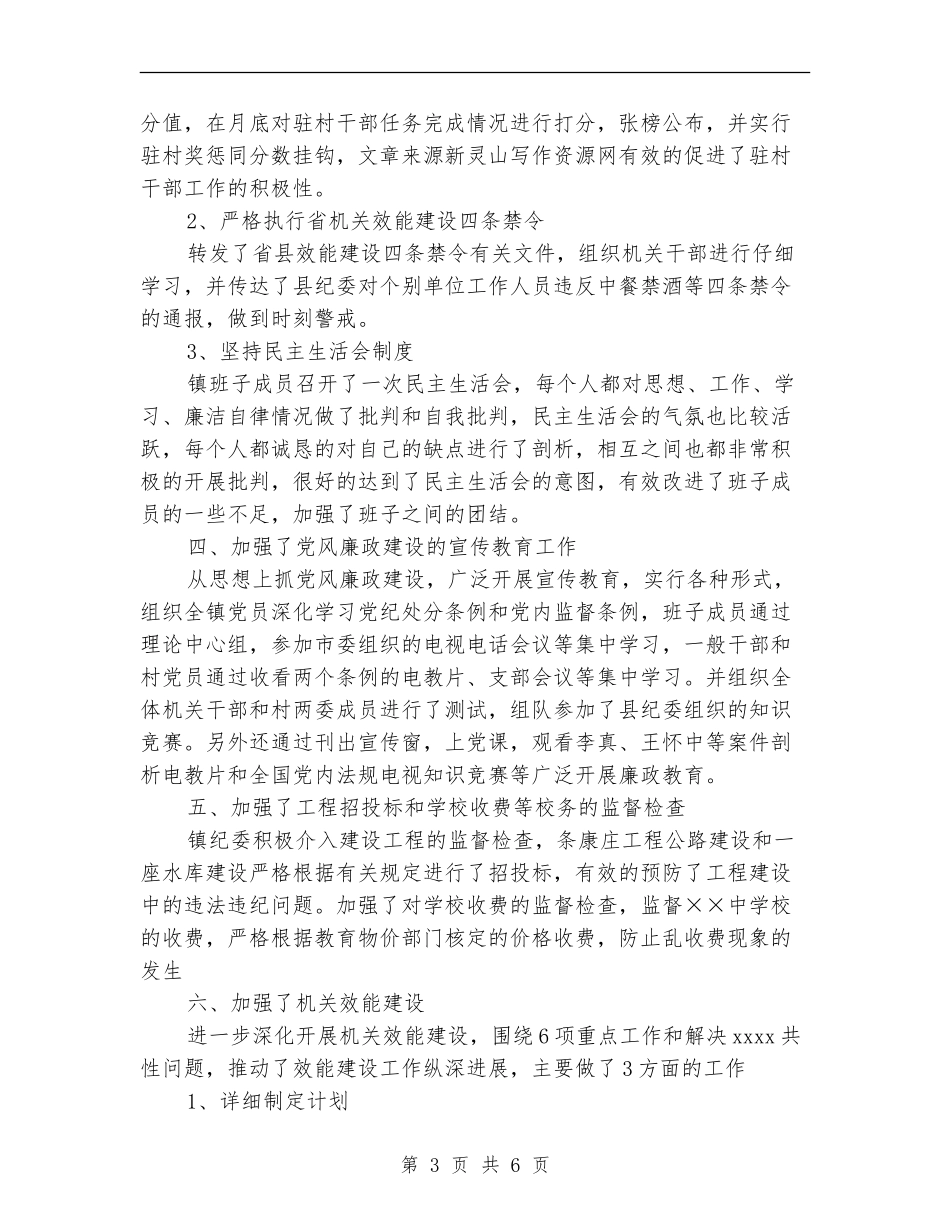 乡镇纪检监察党风廉政工作总结【新版】_第3页