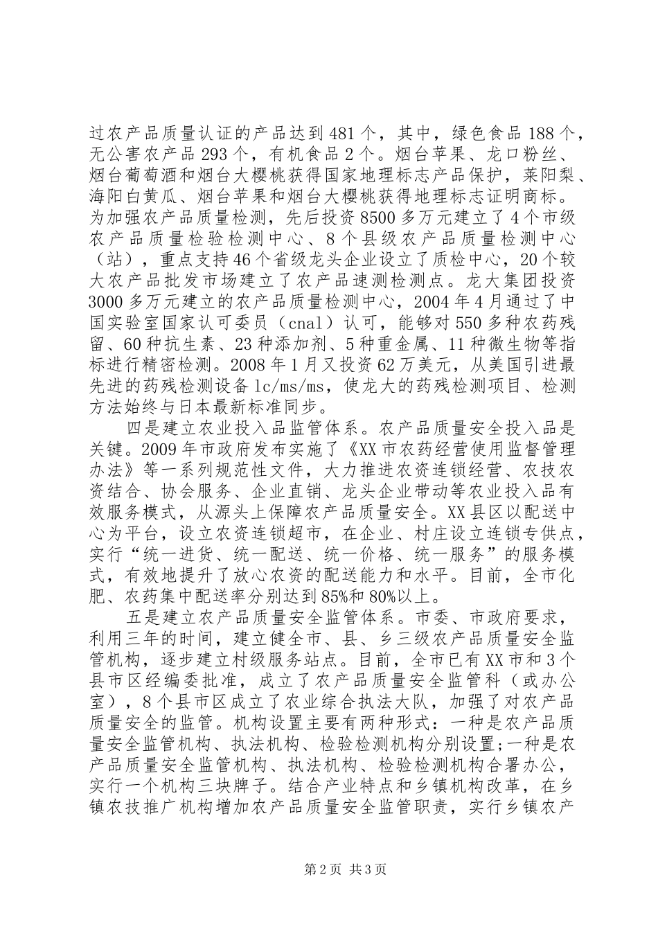 农产品质量安全规章制度 _第2页