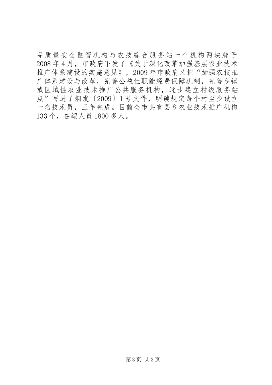 农产品质量安全规章制度 _第3页