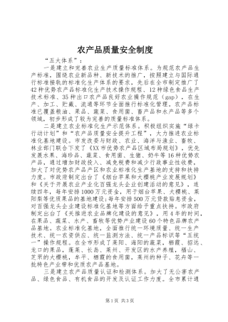 农产品质量安全规章制度 