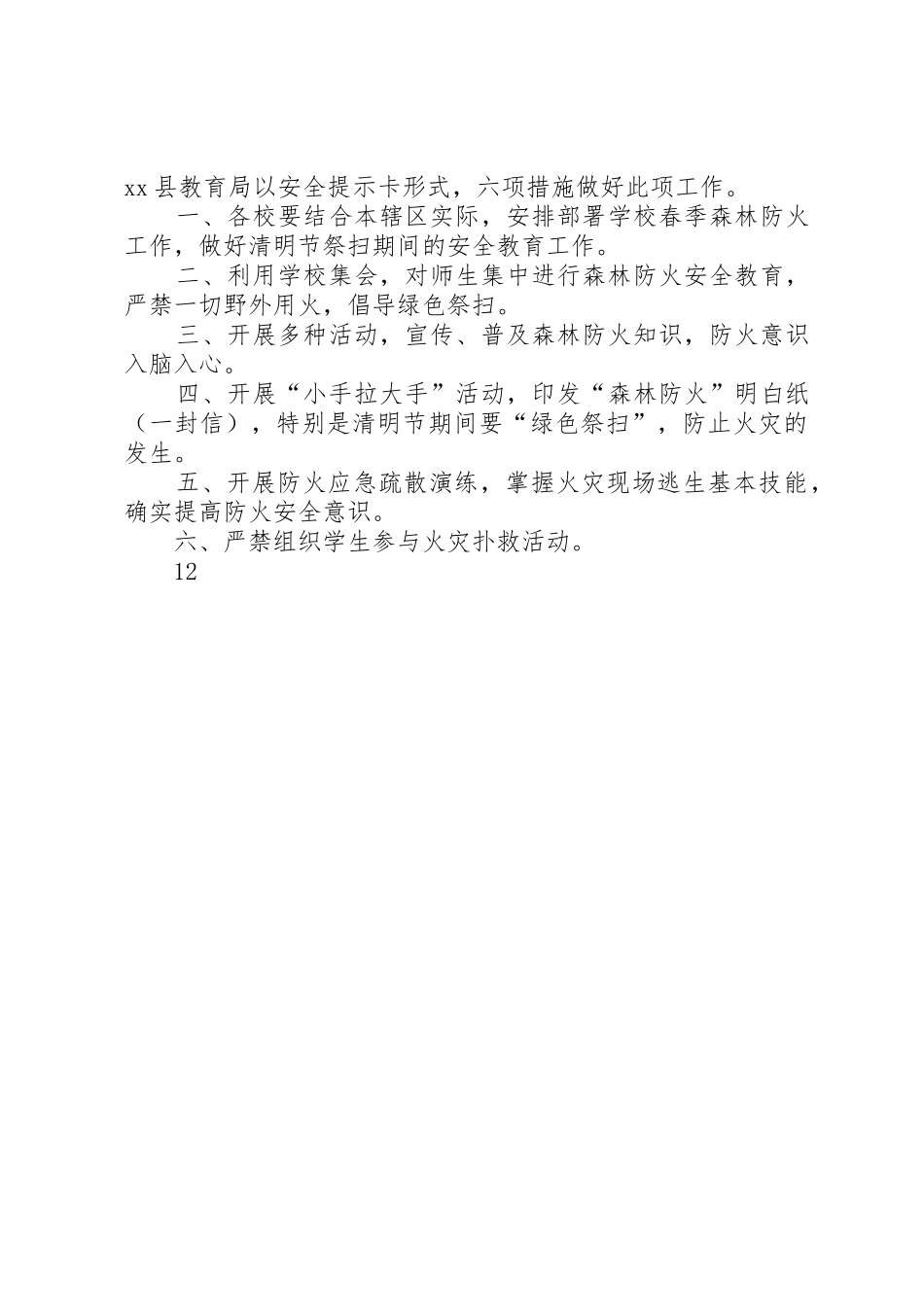 清明节文明祭祀倡议书范文(14)_第3页