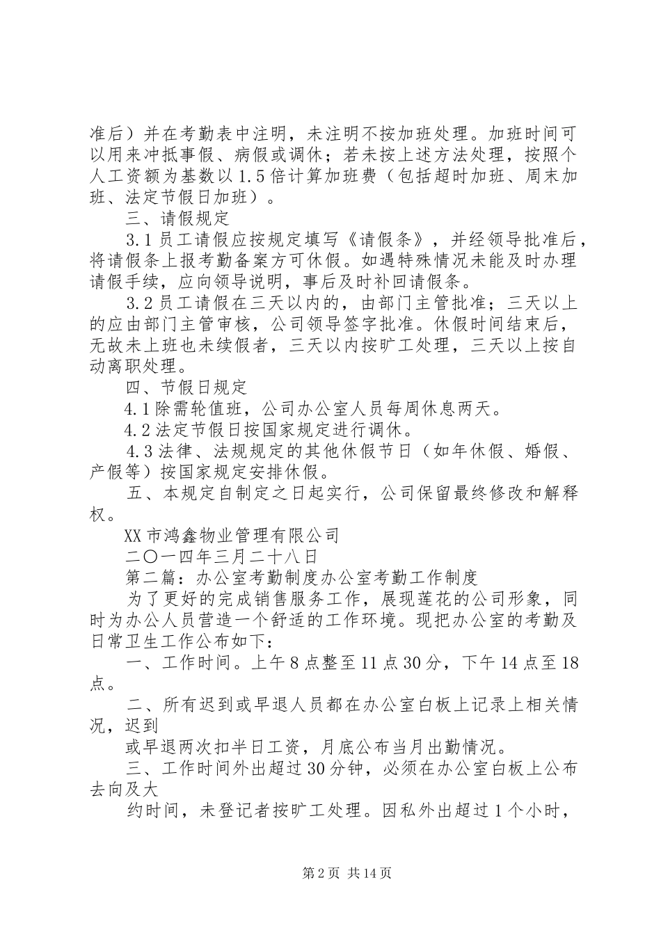办公室考勤规章制度_第2页