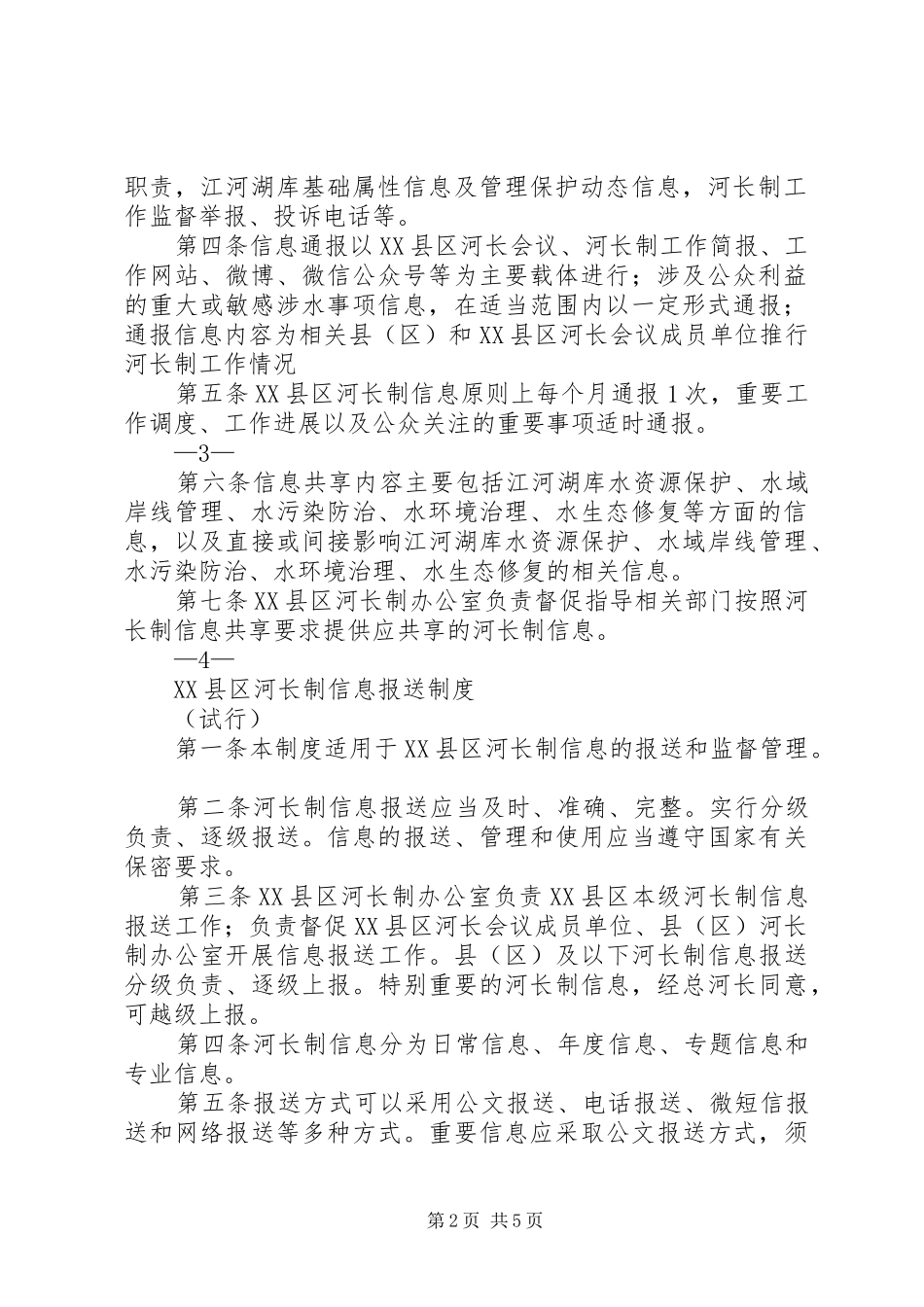 团委规章制度细则上墙内容_第2页