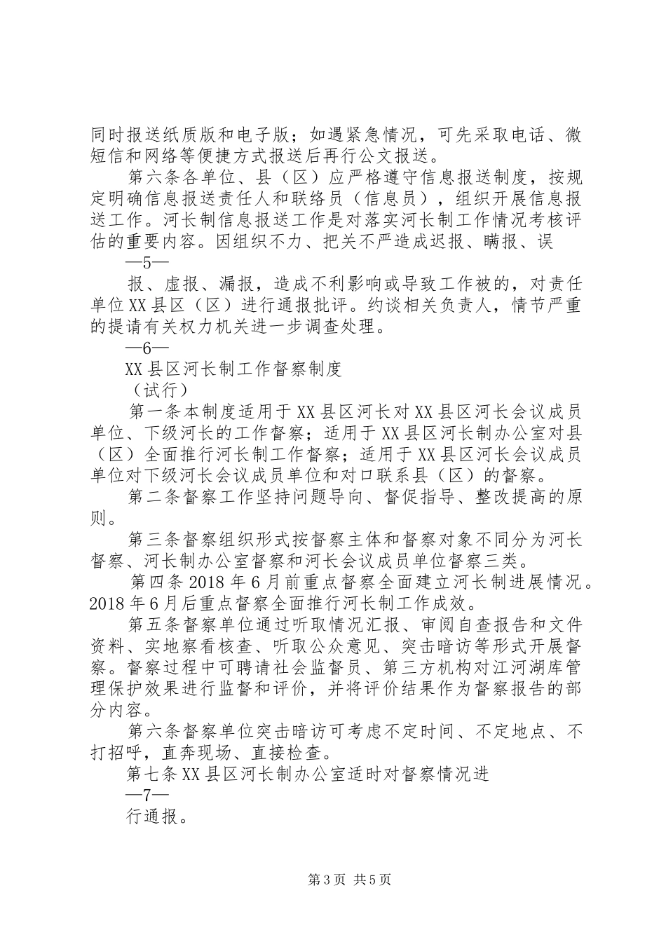 团委规章制度细则上墙内容_第3页