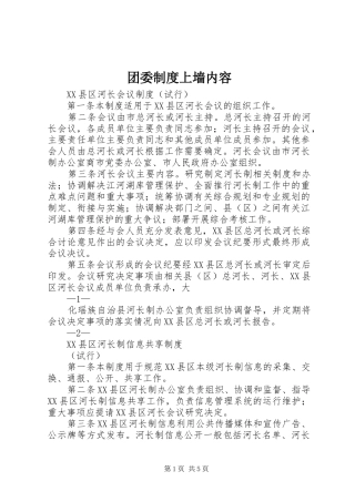 团委规章制度细则上墙内容