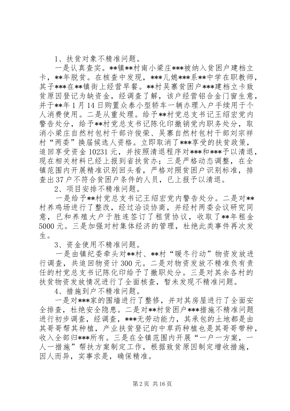 扶贫领域作风问题专项治理工作开展情况总结5篇_第2页