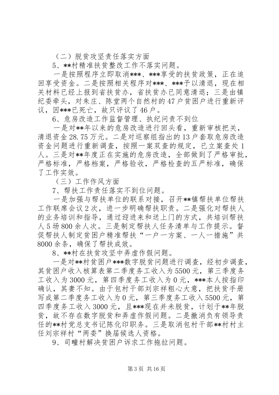 扶贫领域作风问题专项治理工作开展情况总结5篇_第3页