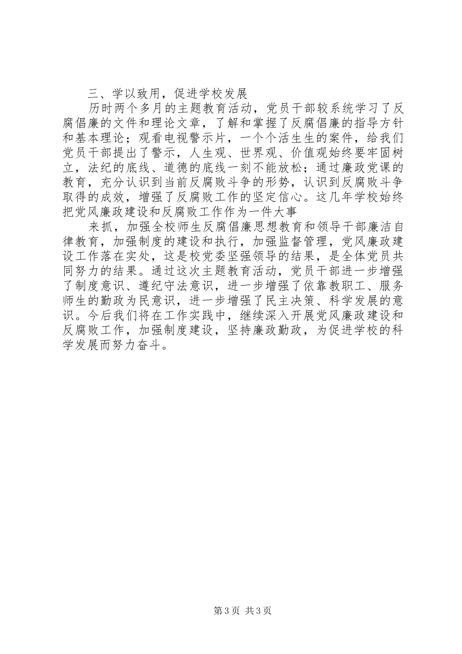 反腐倡廉主题教育活动开展情况总结_第3页