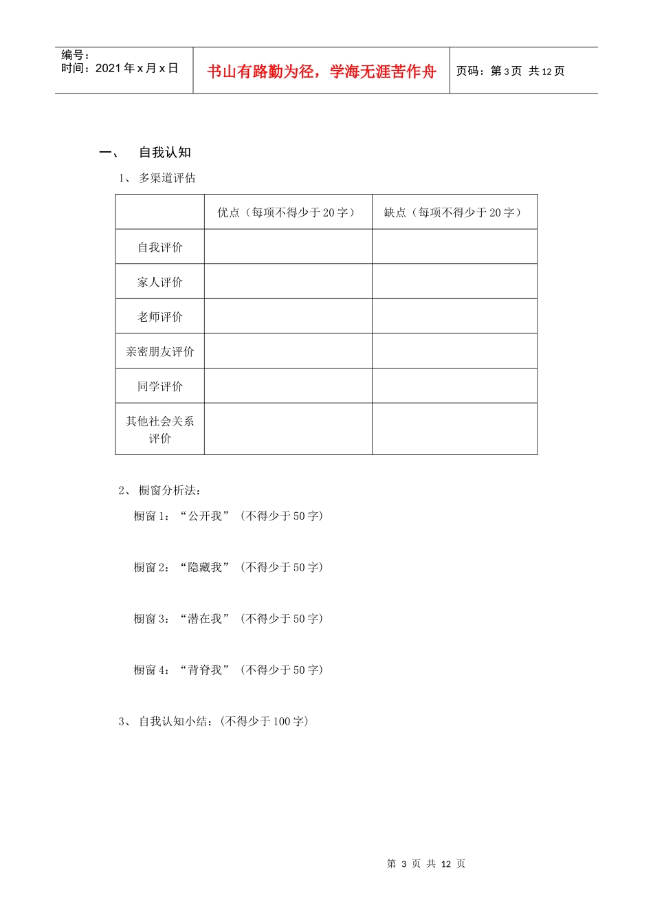 职业生涯 规划设计书说明_第3页
