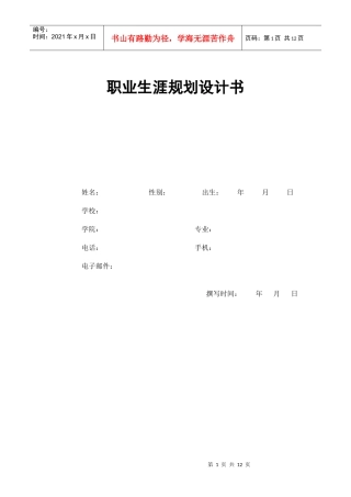 职业生涯 规划设计书说明