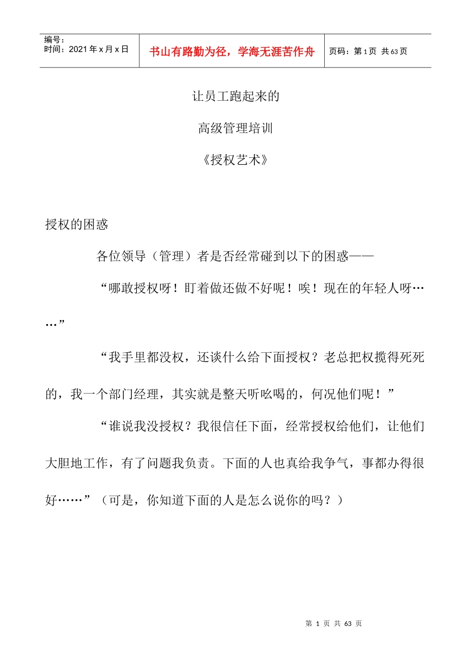 让员工跑起来的(1)_第1页