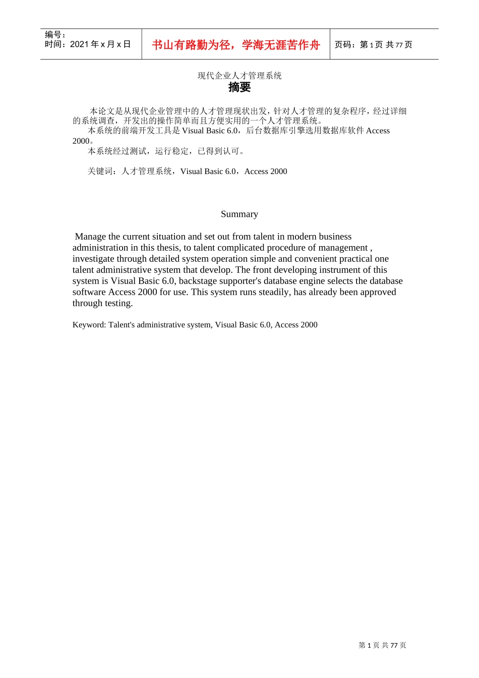现代企业人才管理系统简介_第1页
