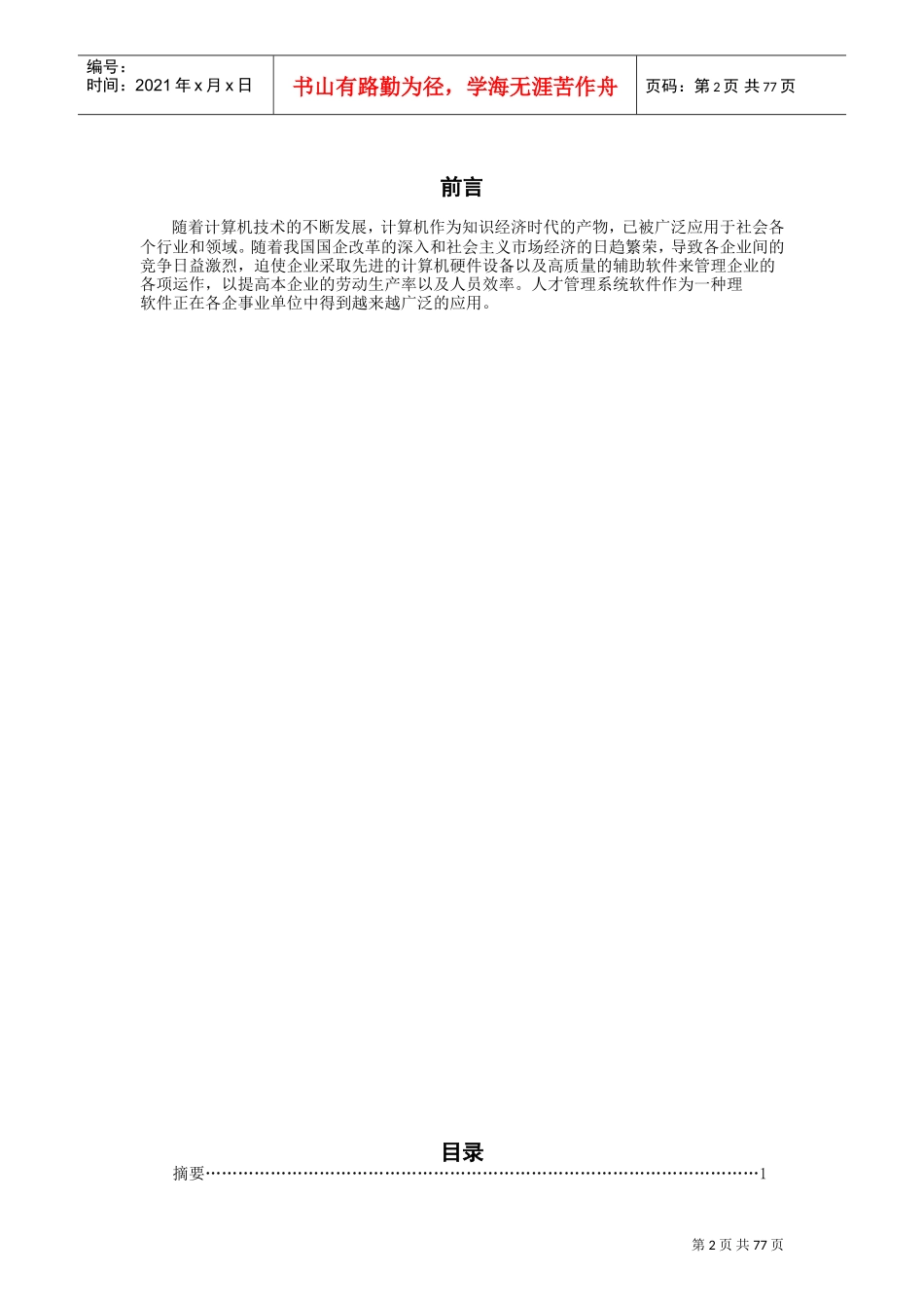 现代企业人才管理系统简介_第2页