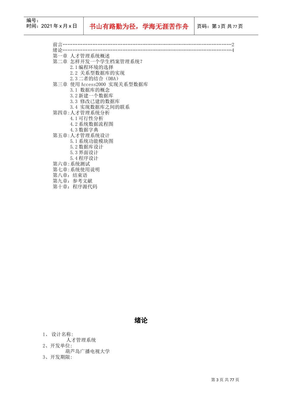 现代企业人才管理系统简介_第3页