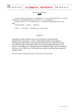 现代企业人才管理系统简介
