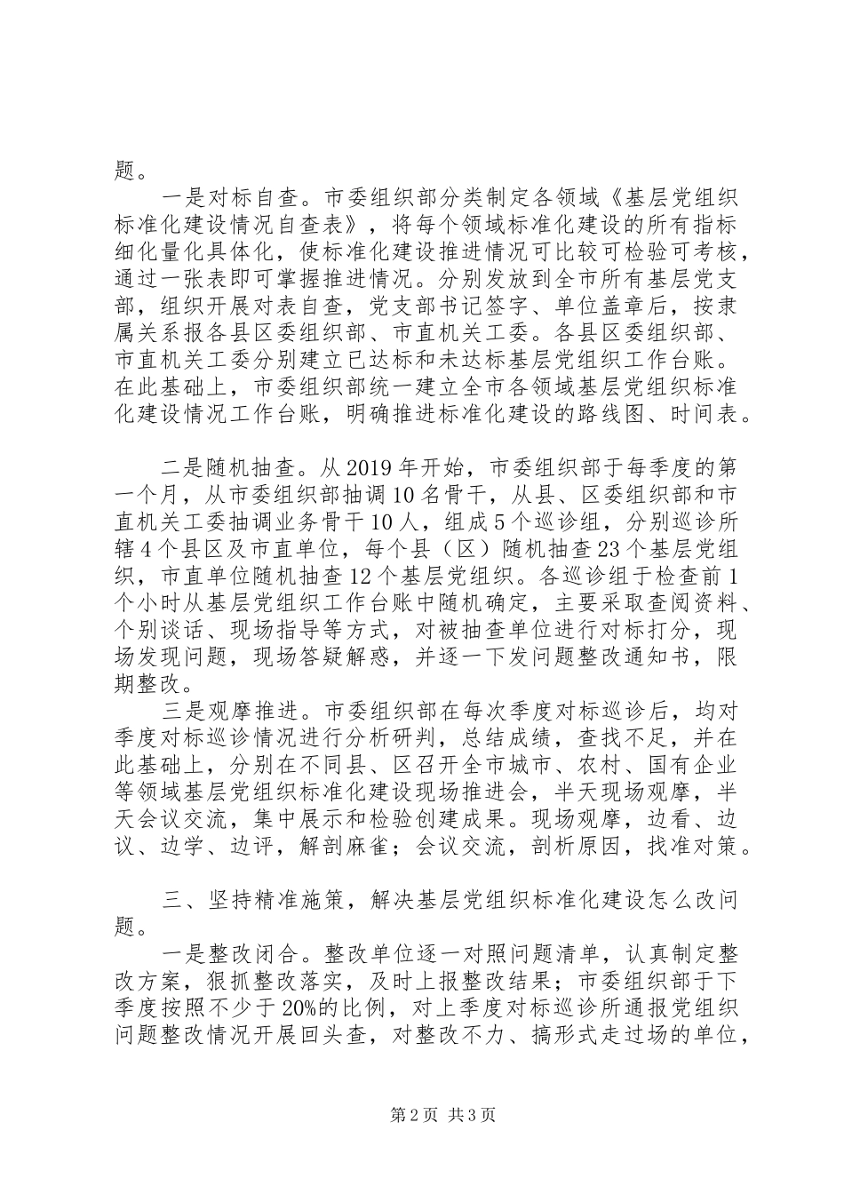 关于党组织标准化建设的工作总结_第2页