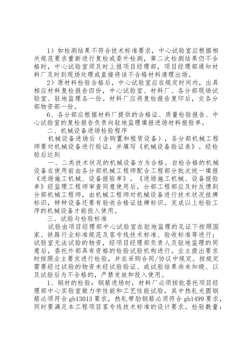 材料进场检验及储存管理规章制度 _第2页