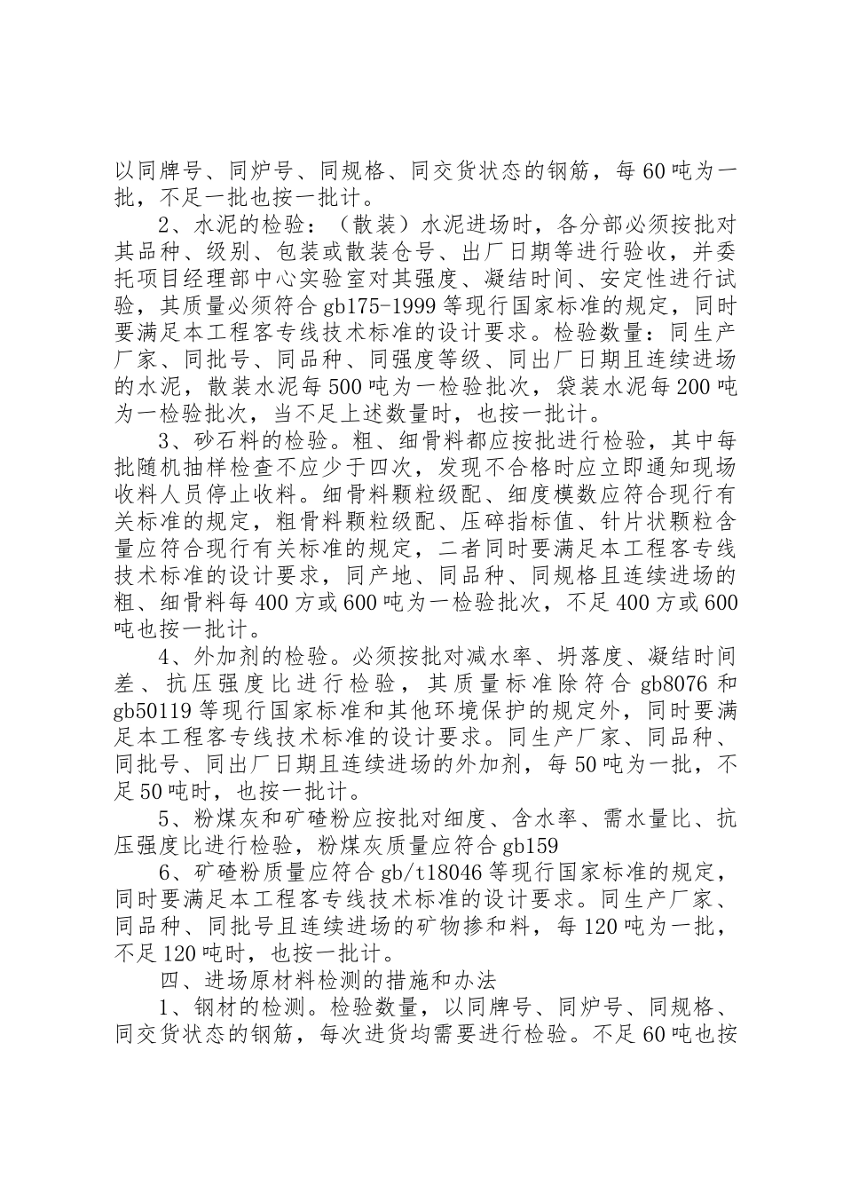 材料进场检验及储存管理规章制度 _第3页