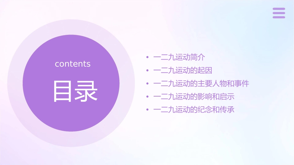 纪念一二九运动课件_第2页