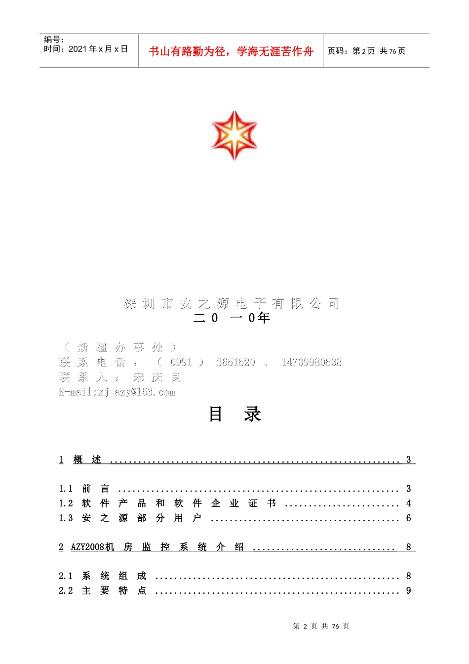 机房环境监控方案_第2页