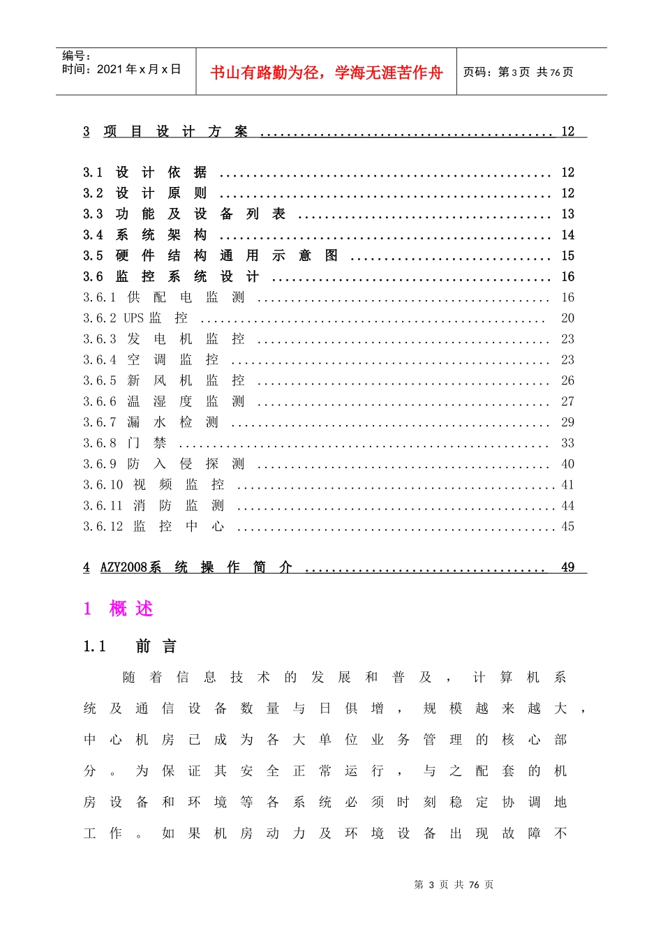 机房环境监控方案_第3页