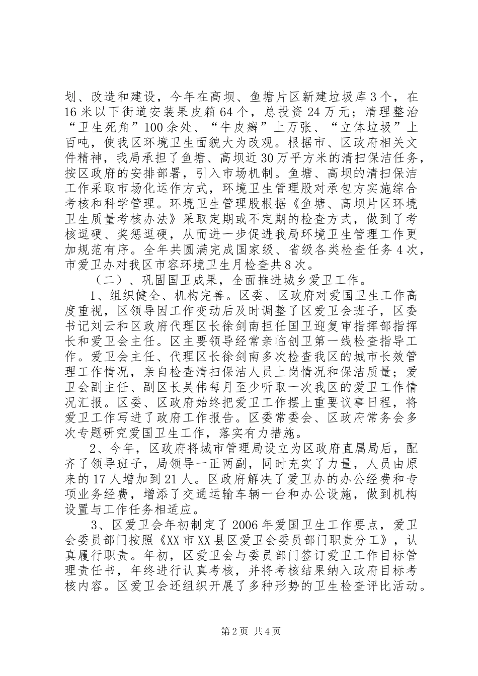 城管爱卫工作总结_第2页