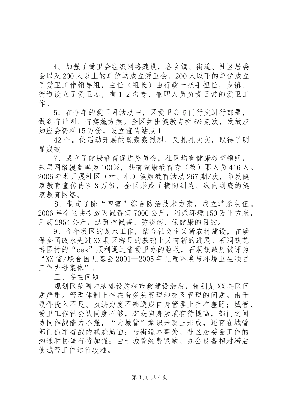 城管爱卫工作总结_第3页