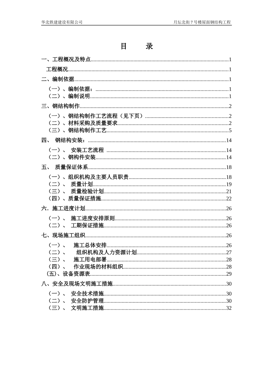 钢结构施工方案培训资料(doc 34页)_第2页