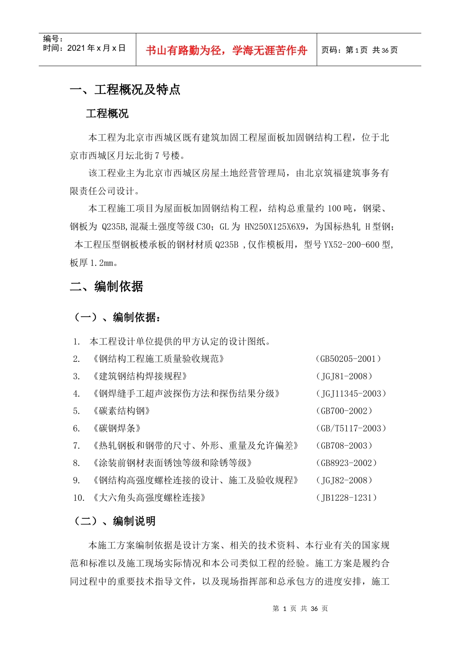 钢结构施工方案培训资料(doc 34页)_第3页
