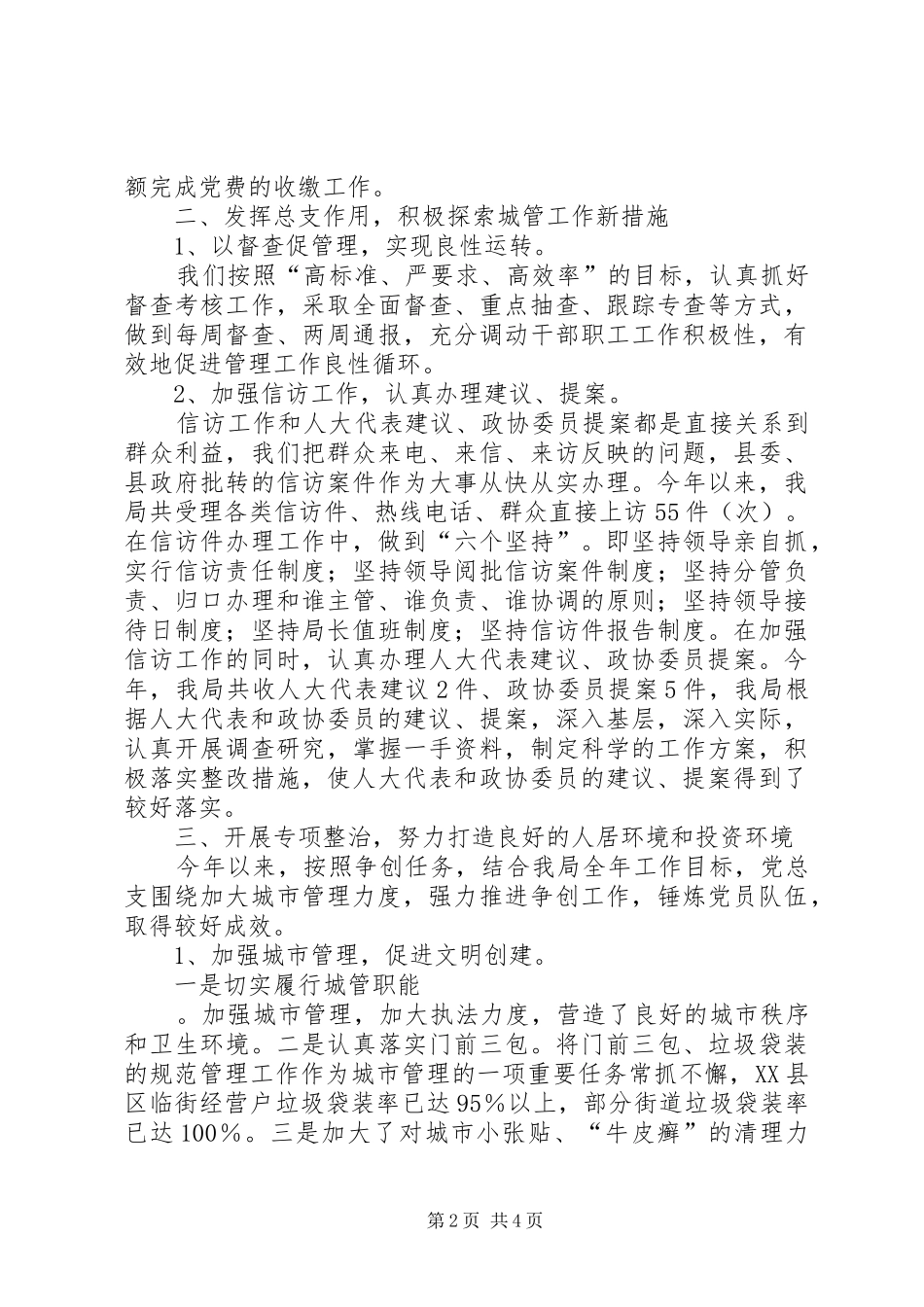 城市管理执法局的党建工作总结_第2页