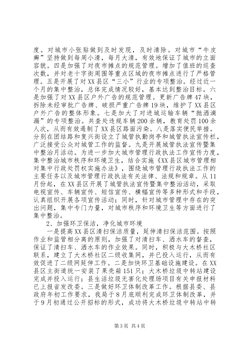 城市管理执法局的党建工作总结_第3页