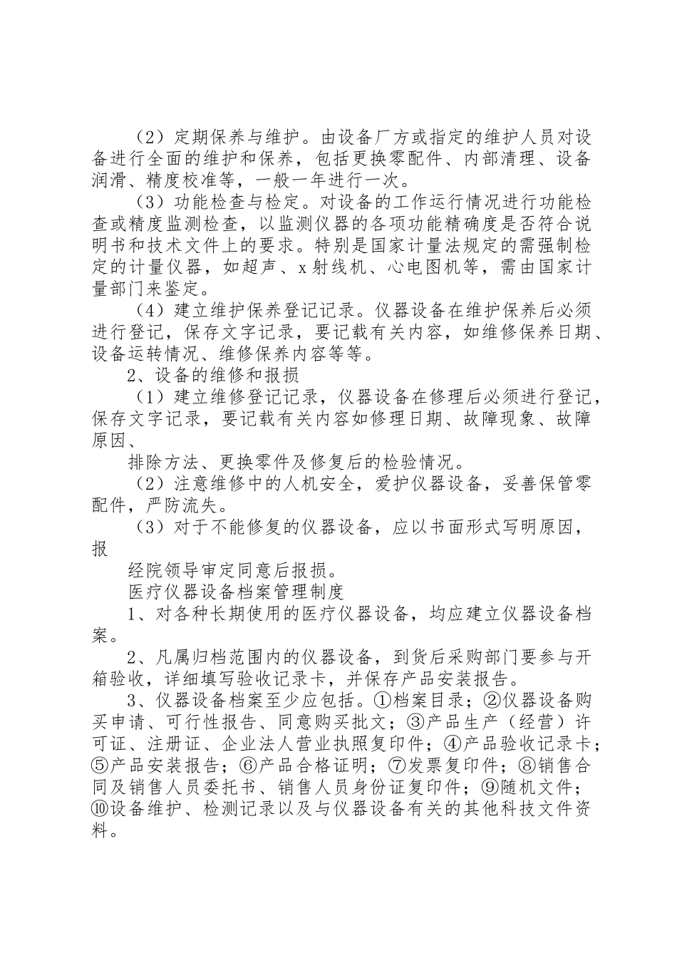 医疗仪器设备安全使用规章制度管理_第3页