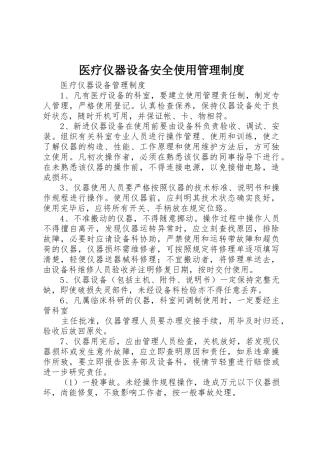 医疗仪器设备安全使用规章制度管理