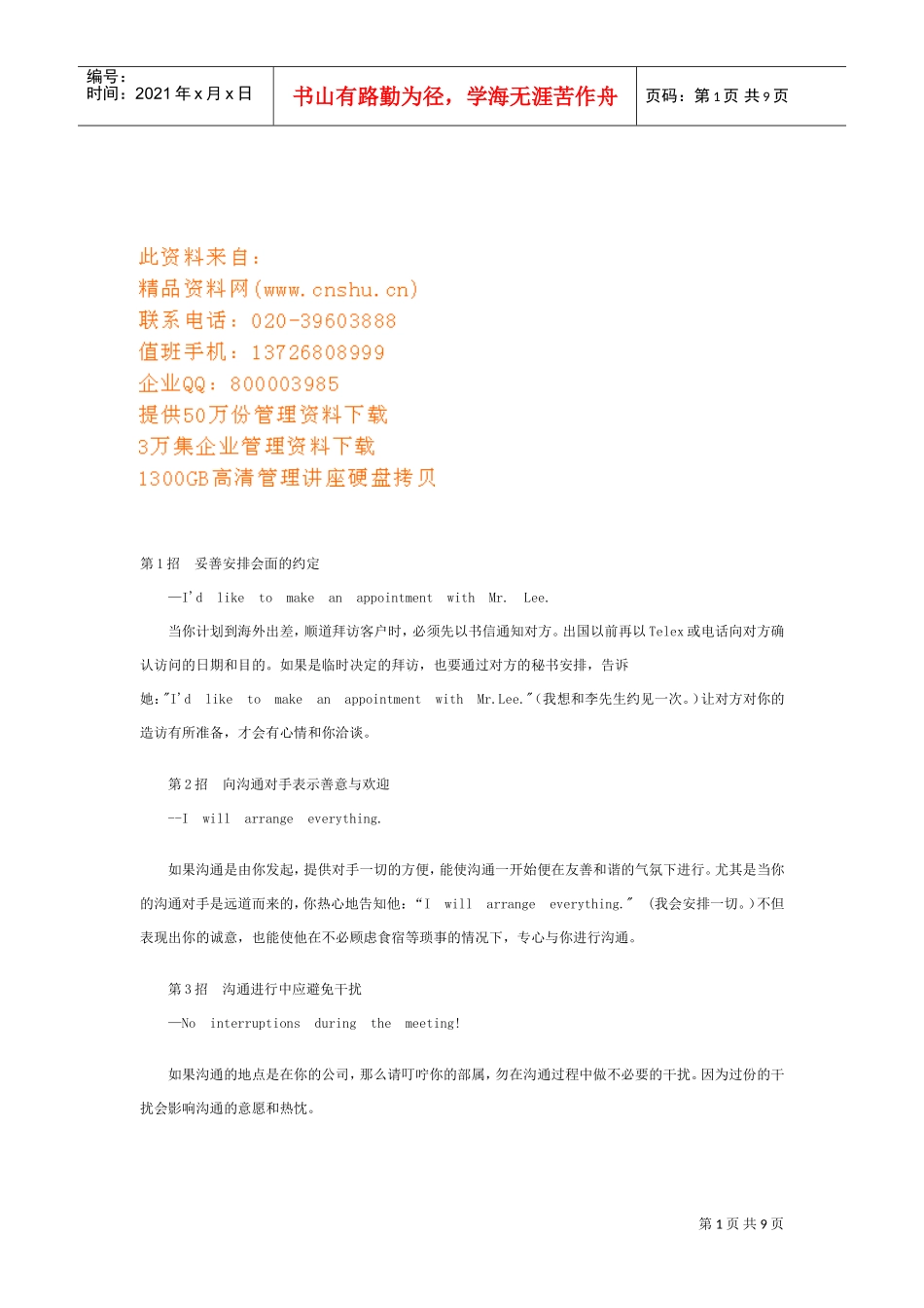 跟老外沟通的必备绝招_第1页