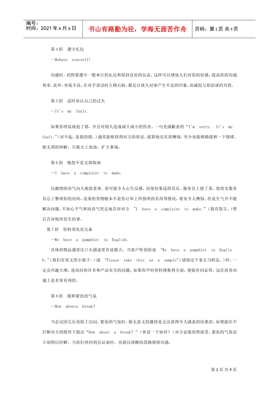 跟老外沟通的必备绝招_第2页