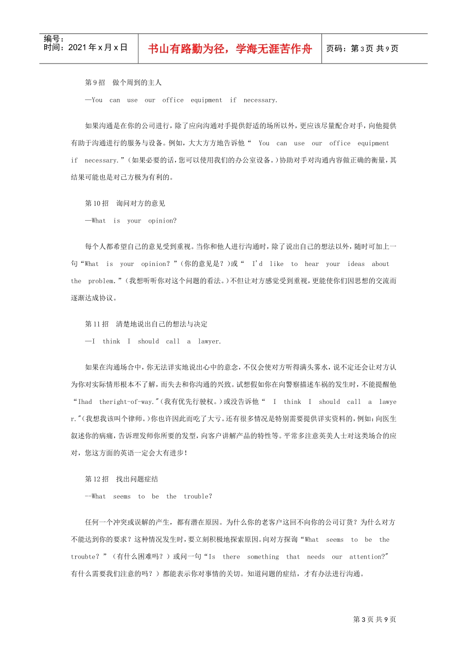 跟老外沟通的必备绝招_第3页